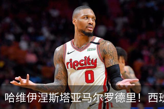 哈维伊涅斯塔亚马尔罗德里！西班牙球员们世界杯冠军年错失金球！