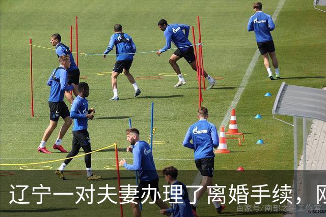 辽宁一对夫妻办理了离婚手续，刚走出民政局，夫妻二人，拿起手机给对方发短信，谁料，发着发着两个人都后悔了