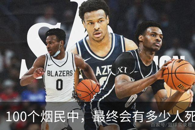 100个烟民中，最终会有多少人死于肺癌？研究结果可能让你意外